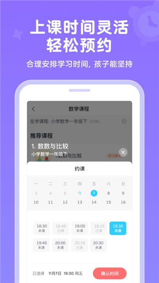 久趣英语家长版app 截图4