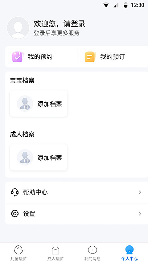 江苏预防接种App 截图4