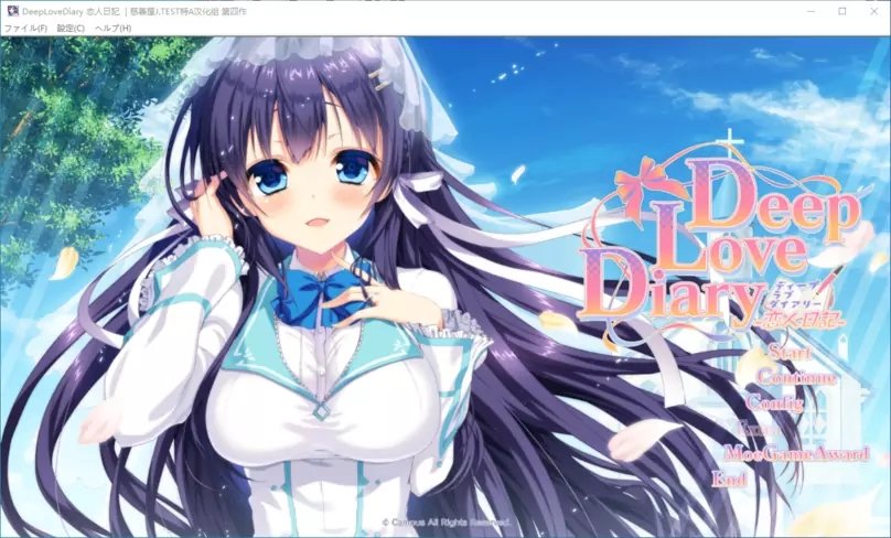 Deep Love Diary戀人日記 1