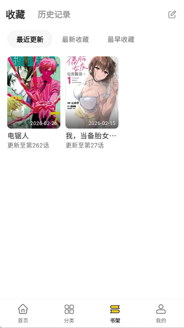 栗子漫画手表app免费版 截图1