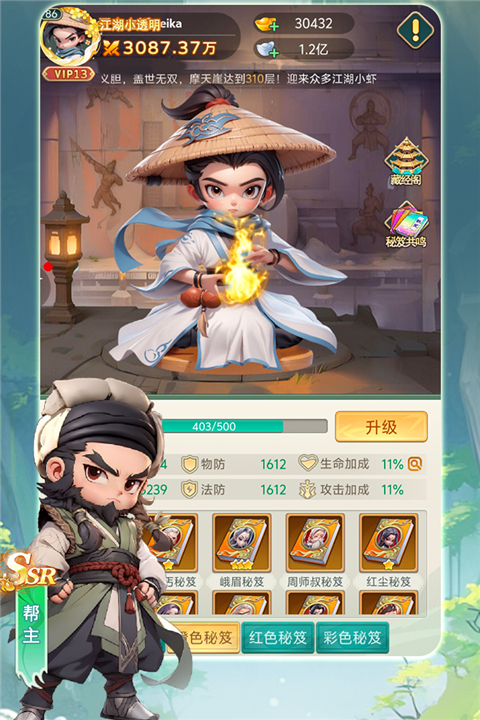 武侠称霸 截图2