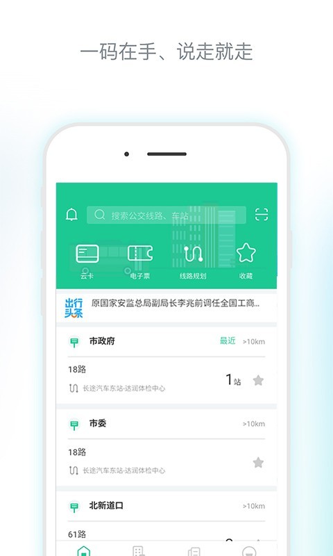 唐山行app最新版 截圖3