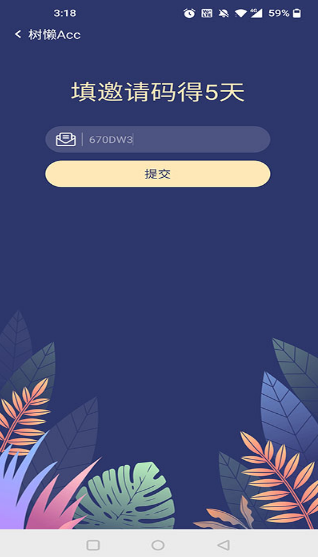 樹懶acc無限免費版 截圖3