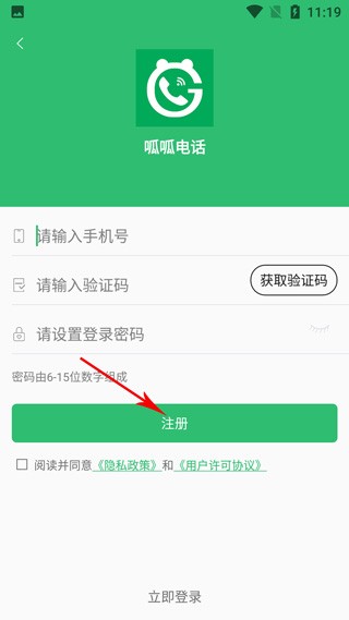 呱呱电话 截图7