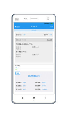 电站管家app 截图2