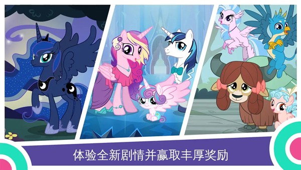 小马宝莉魔法公主正版游戏 截图4
