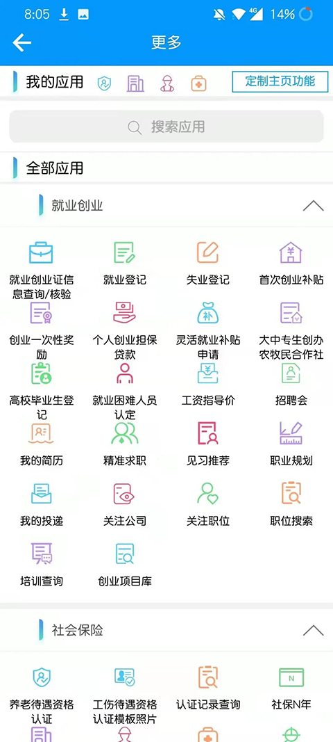 青海人社通app 截图4