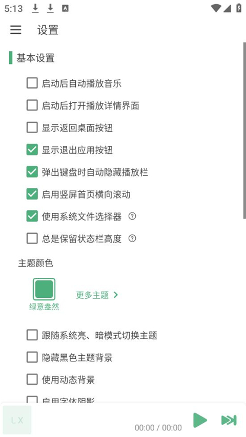LX Music手机版 截图3
