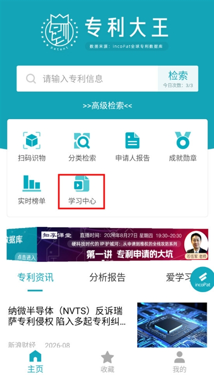 专利大王 截图3