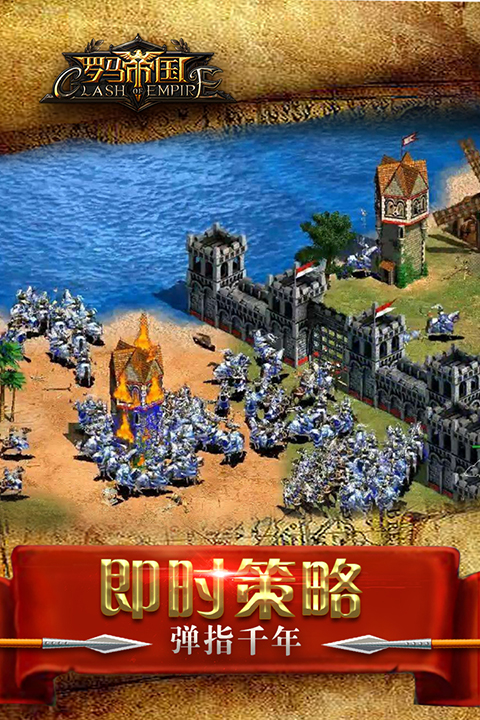 罗马帝国华为版 截图2
