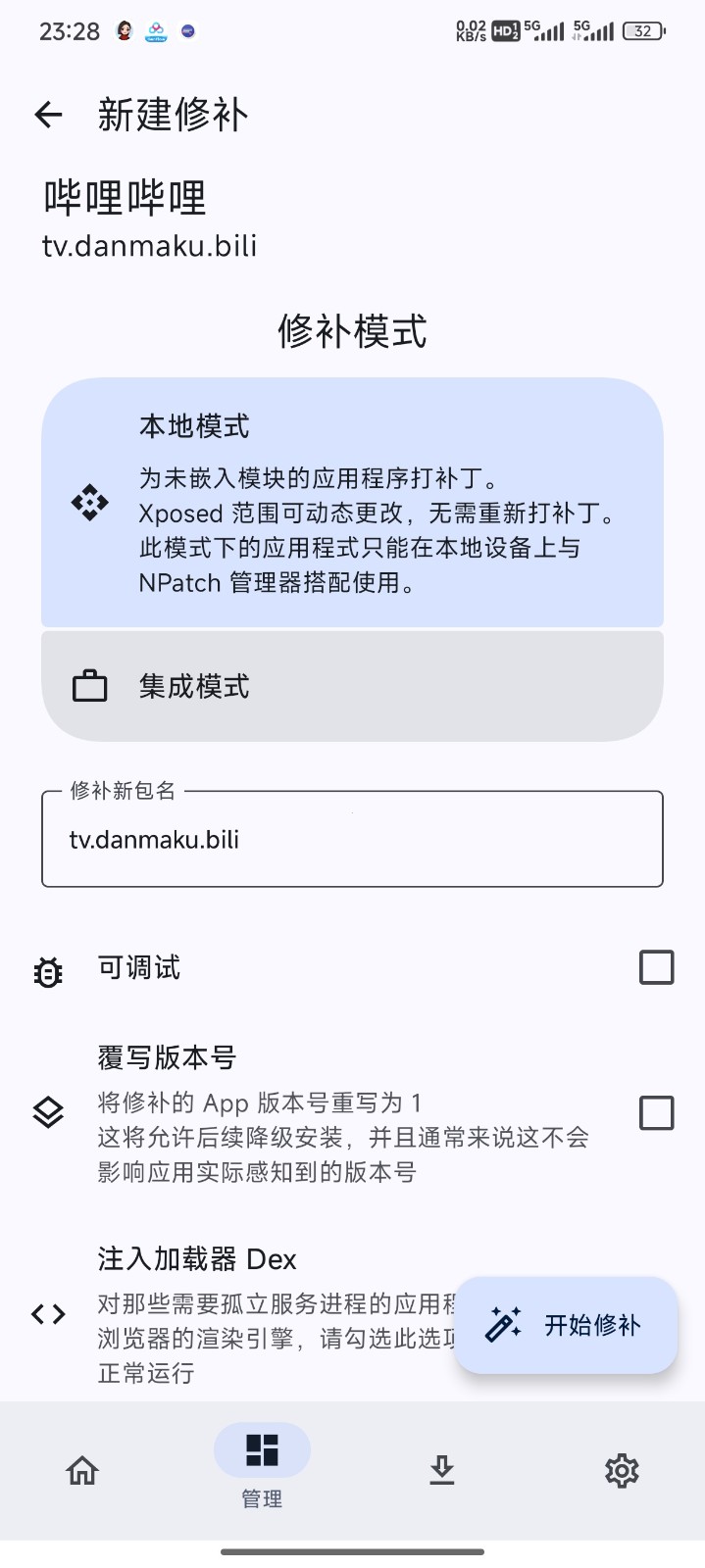 NPatch 截图3