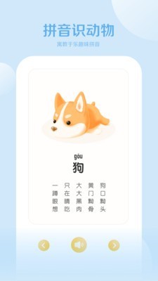 拼音助手 截圖3