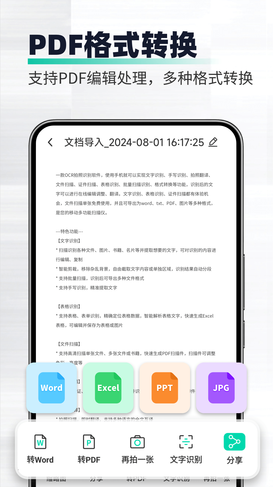 扫合扫描君 截图5