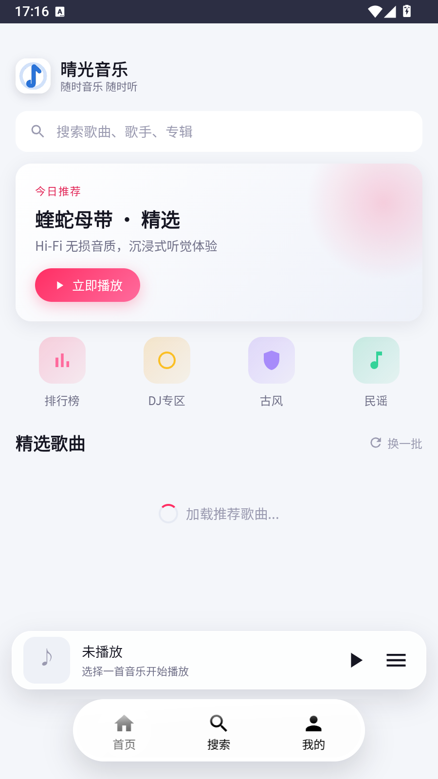 晴光音乐 截图4