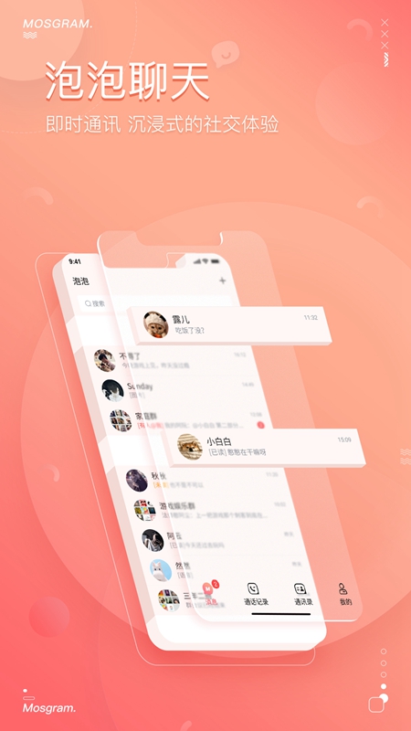 泡泡約會交友 截圖3