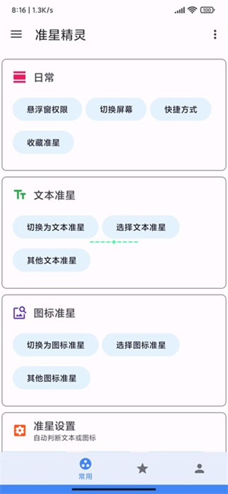 吃鸡准星精灵app 截图4