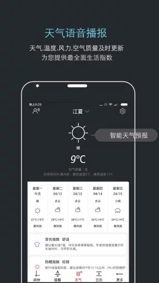 哒哒天气闹钟app 截图2