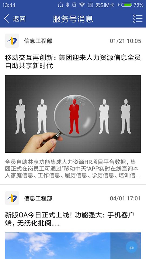 移动中天app 截图4