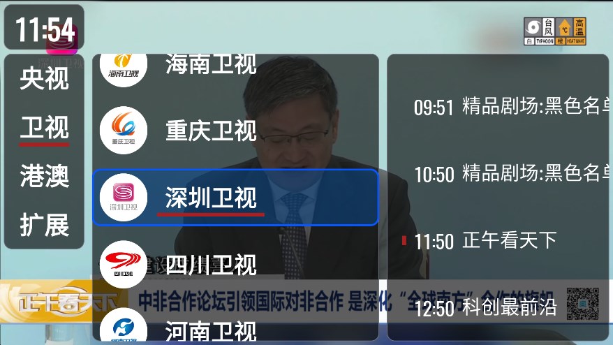 我們的電視ourtv 截圖2