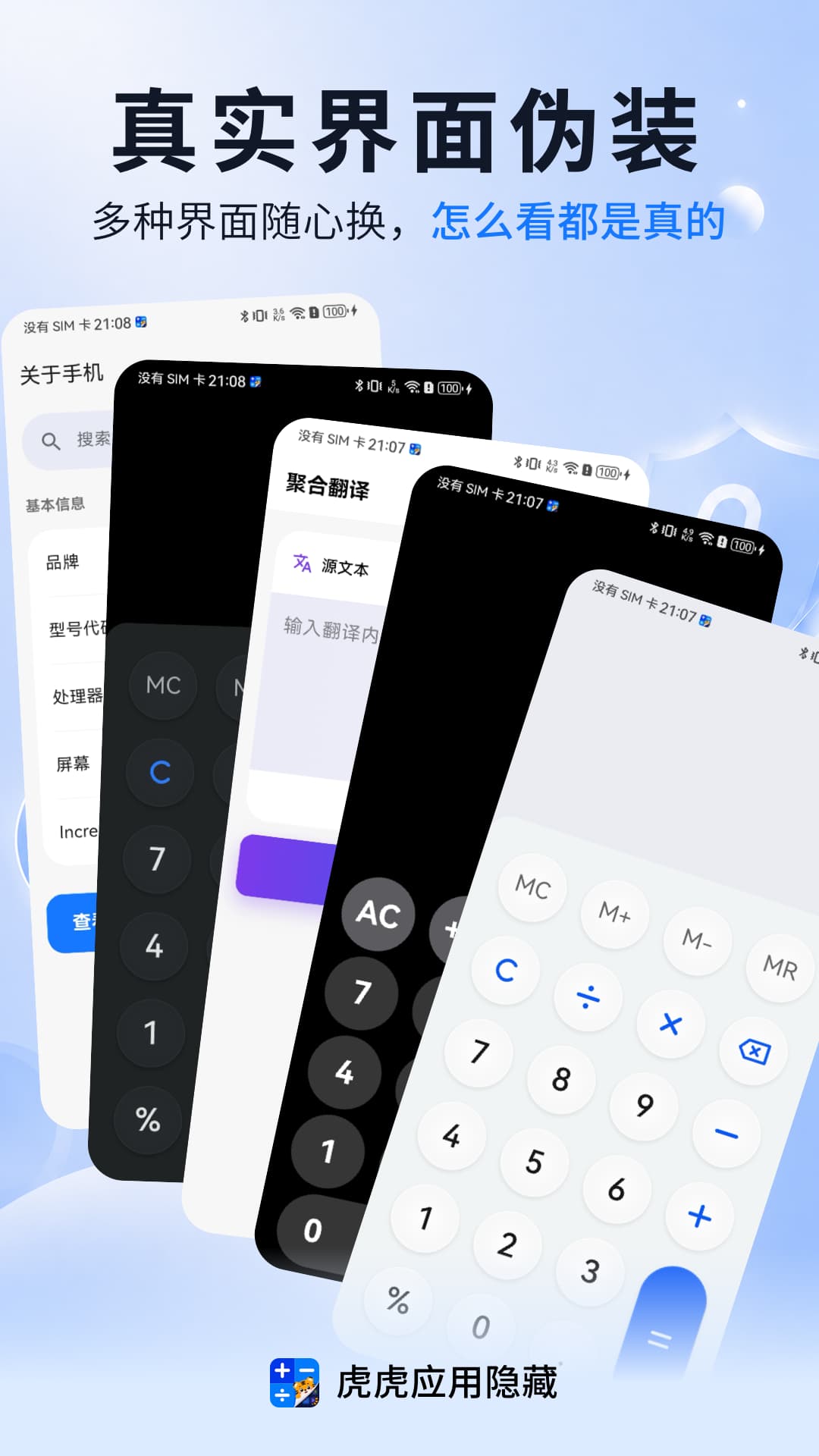 虎虎应用隐藏 截图1