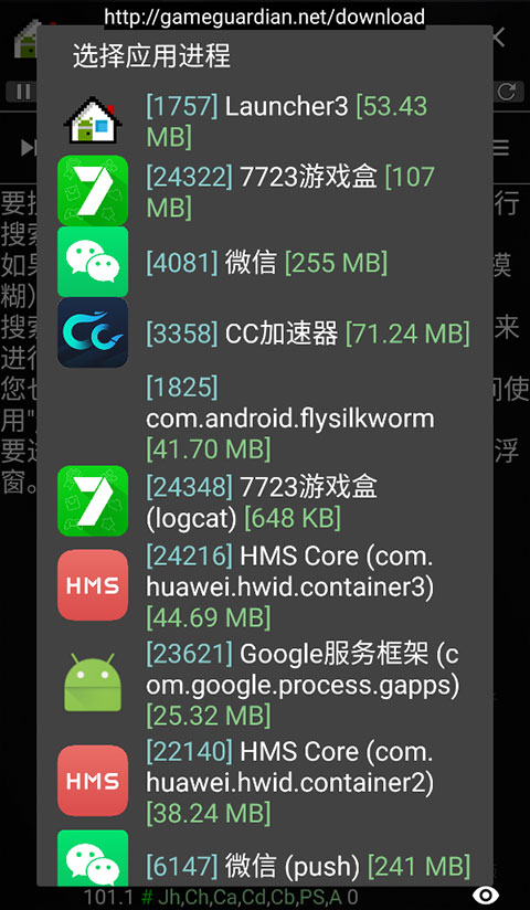 gg修改器安卓14兼容版 截圖3