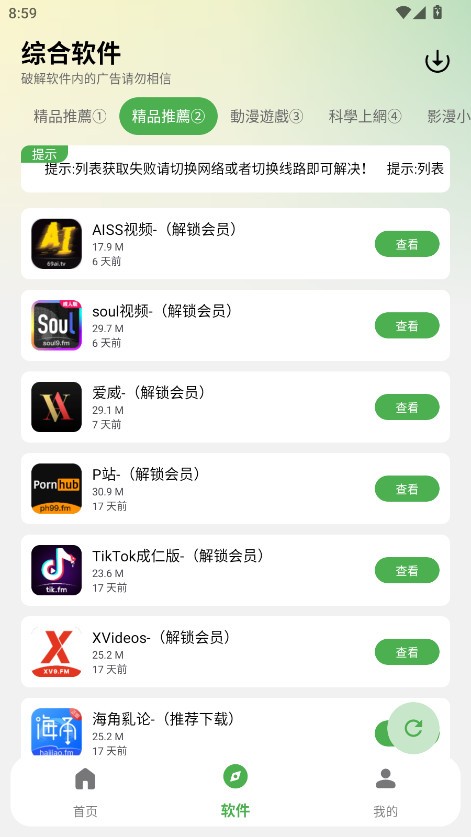 白乐软件库 截图3