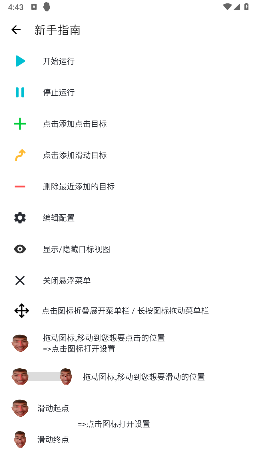 刀劍連點器免費版 截圖2