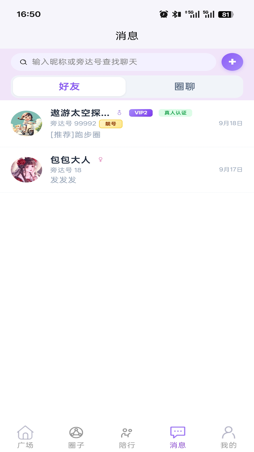 旁达见 截图4
