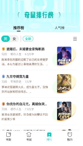 奇鼠小說(shuō)安卓版 截圖14