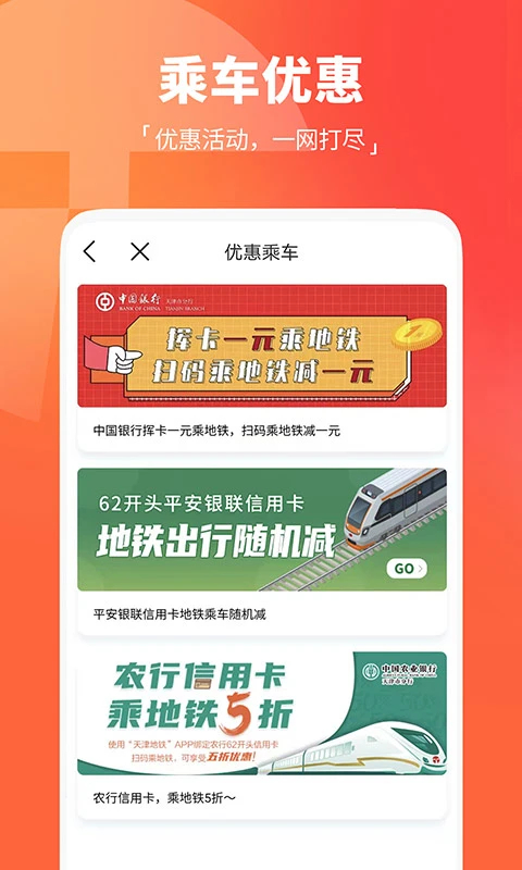 天津地铁app 截图1