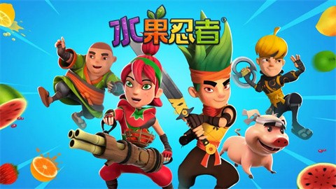 水果忍者五周年版錦標(biāo)賽 截圖1