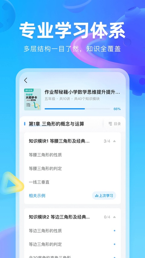 作业帮图书App 截图1