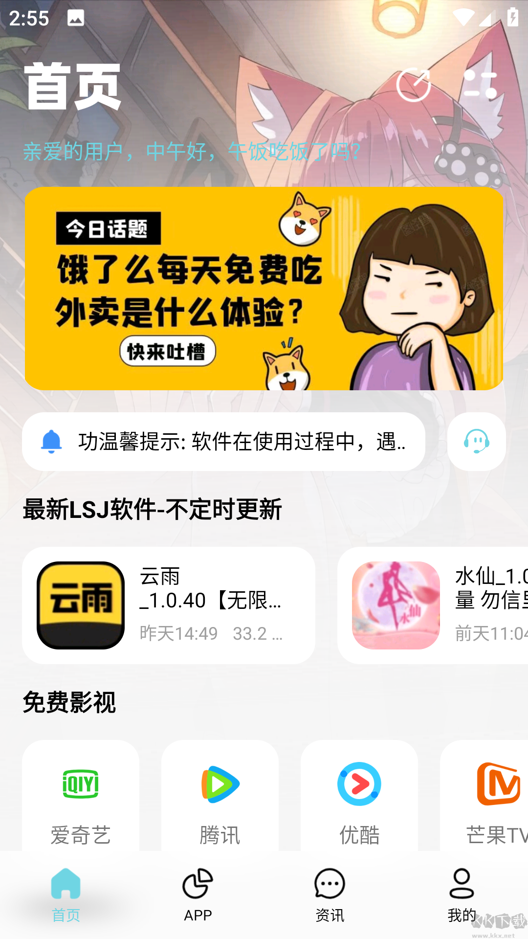 安楠軟件庫正版 截圖3