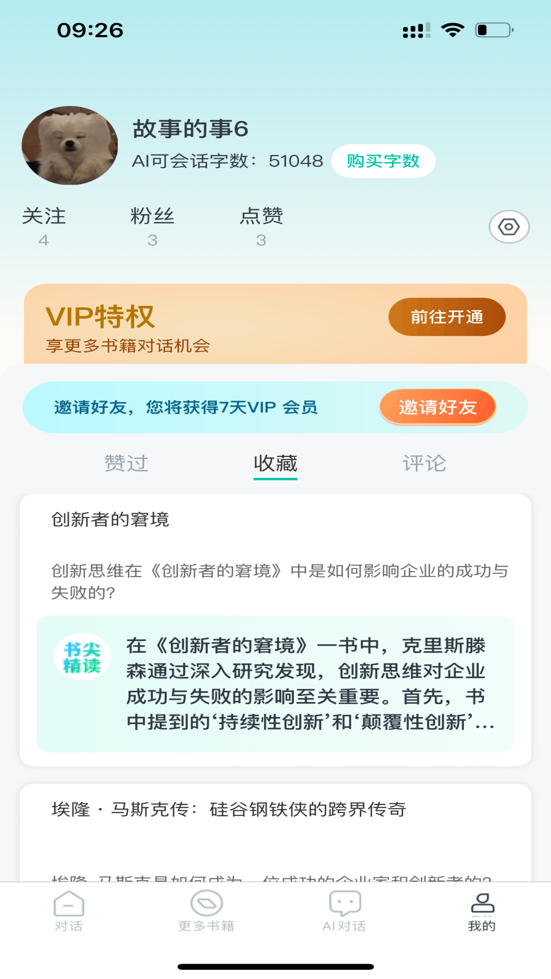 書尖最新版 截圖3