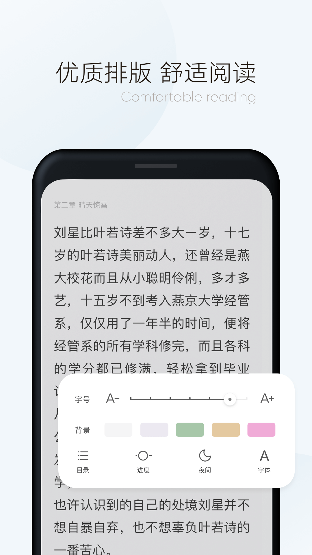 漫读小说极速版 截图3