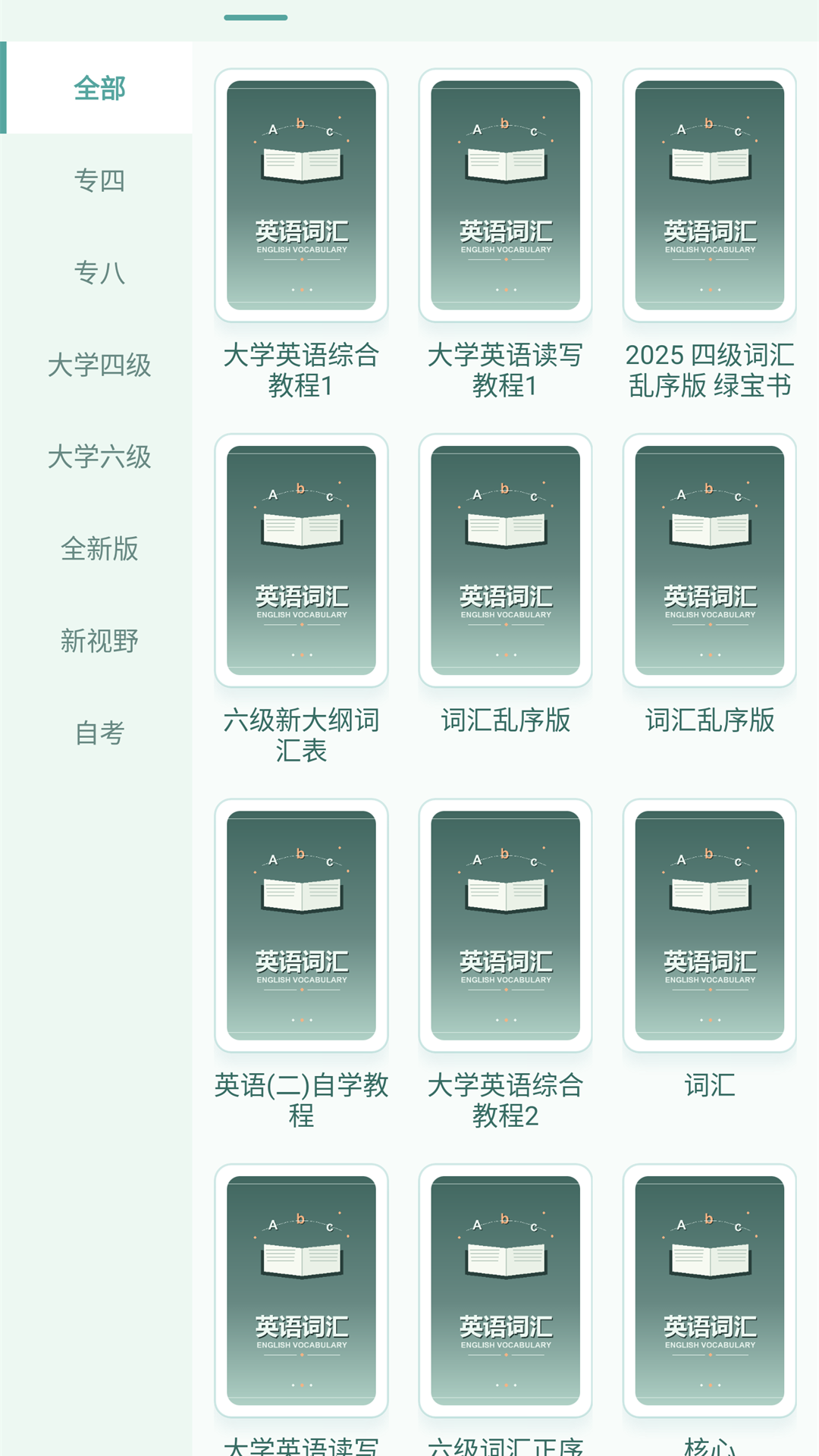 畅背单词 1