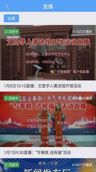文登融媒 截图2