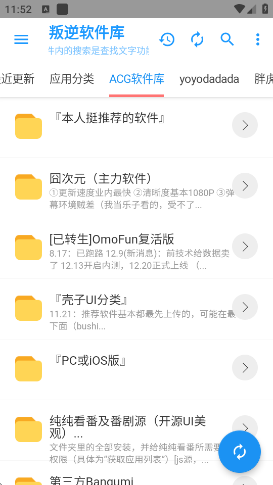 叛逆软件库 截图7