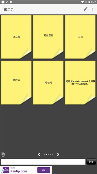 便利贴官方版 截图3