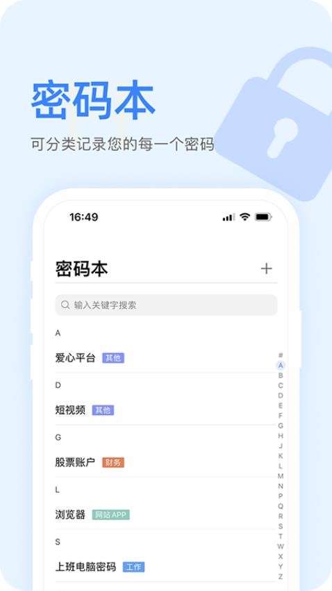 密码本app 截图2
