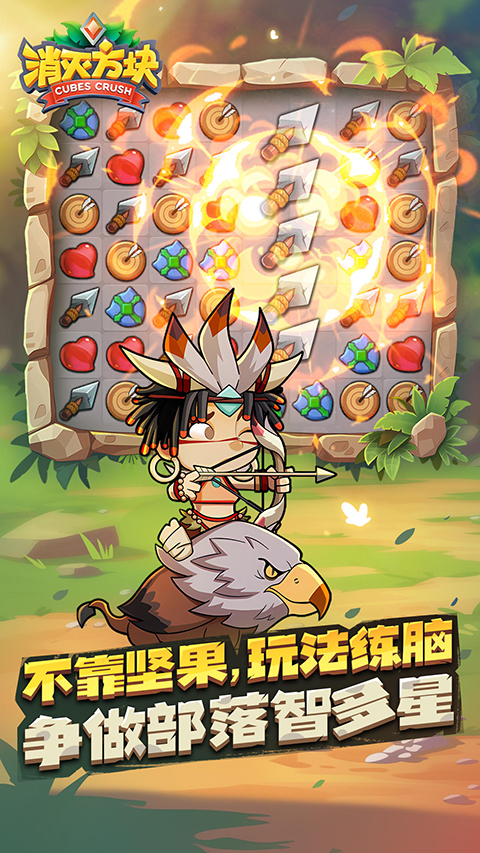 消灭方块手游 截图1