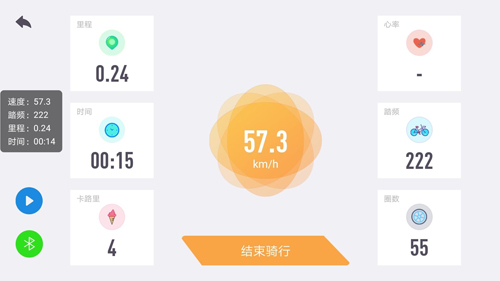 动骑app安卓版 截图1