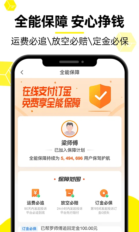 货车帮司机版 截图4