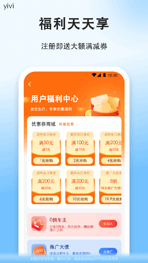 顺风车App 截图4
