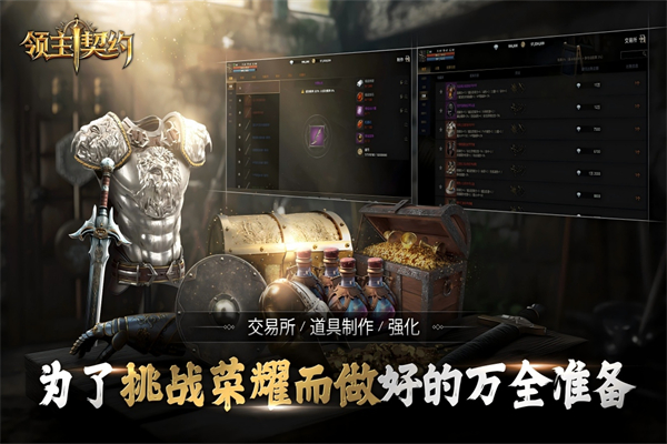 领主契约最新版 截图3