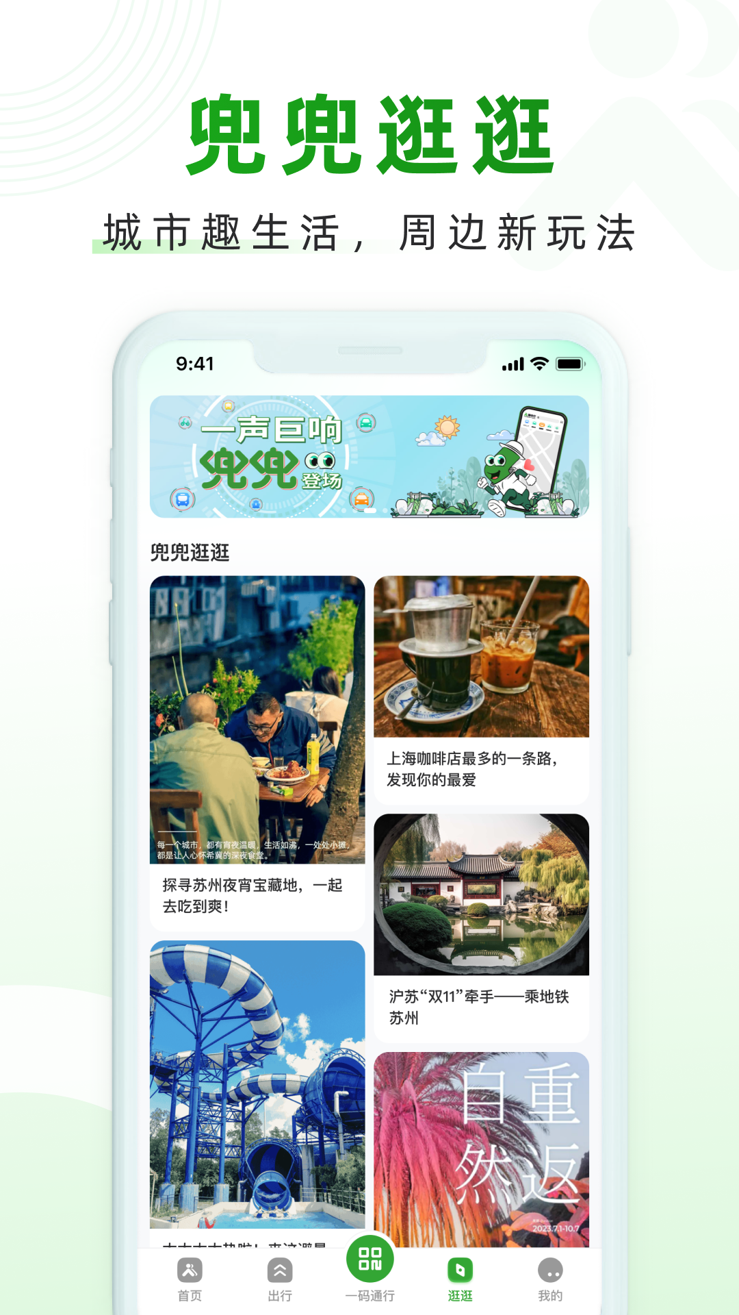 上海隨申行智慧交通app 截圖4