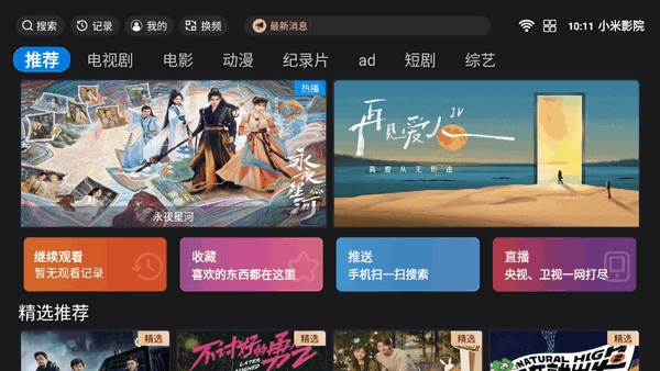 小米影院授权码 1