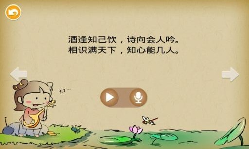 增廣賢文 截圖2