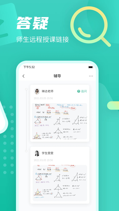 伯索云学堂 截图3