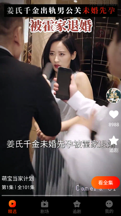 来看短剧去广告版 截图3